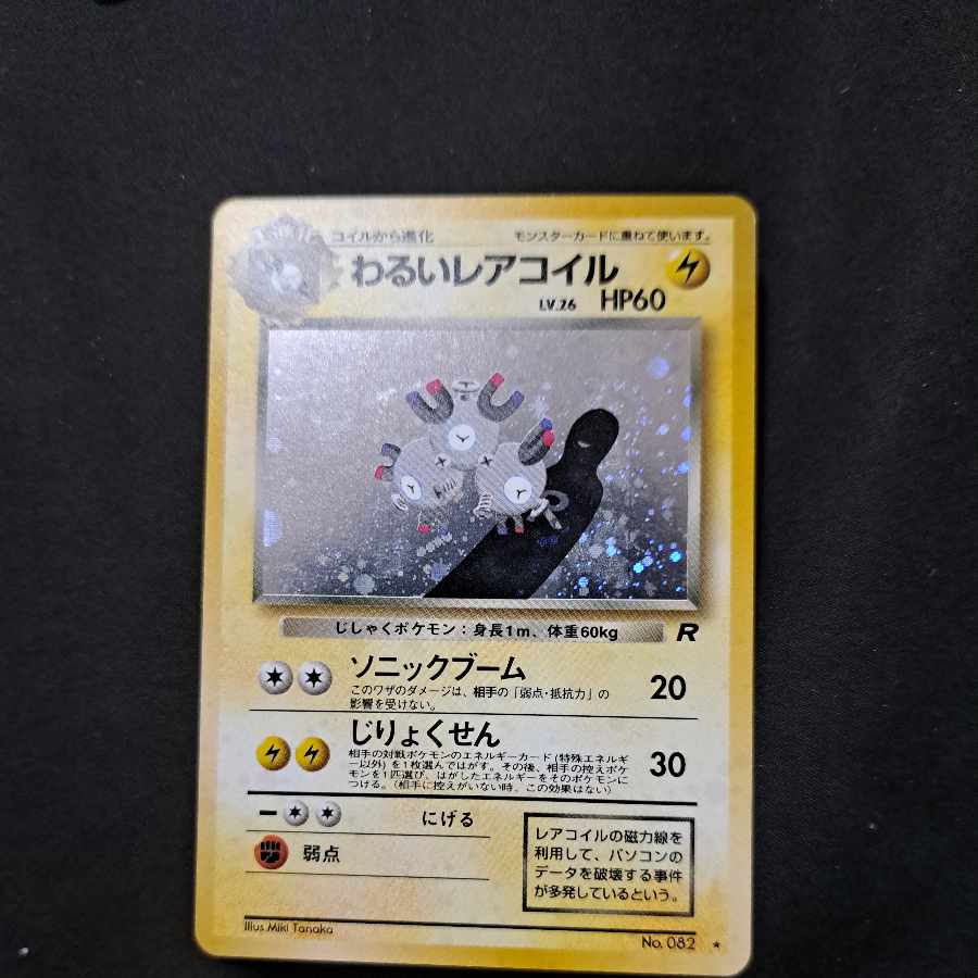 ポケモンカード旧裏レア6枚