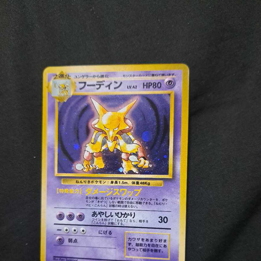 ポケモンカード旧裏レア6枚