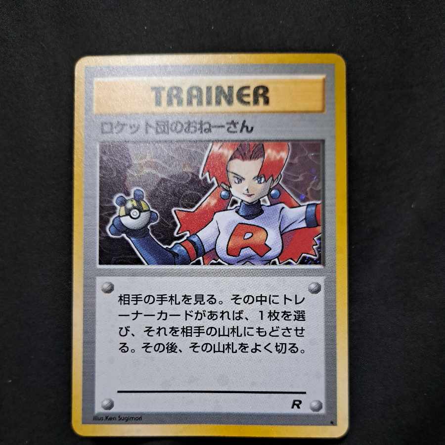 ポケモンカード旧裏レア6枚