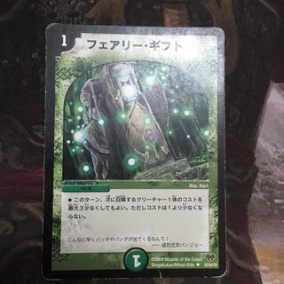 フェアリー・ギフト