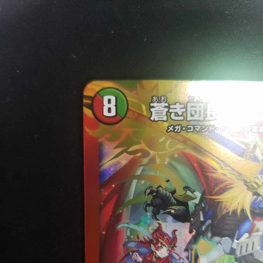 Blue Commander Dogiragon Sword LEG 2/16