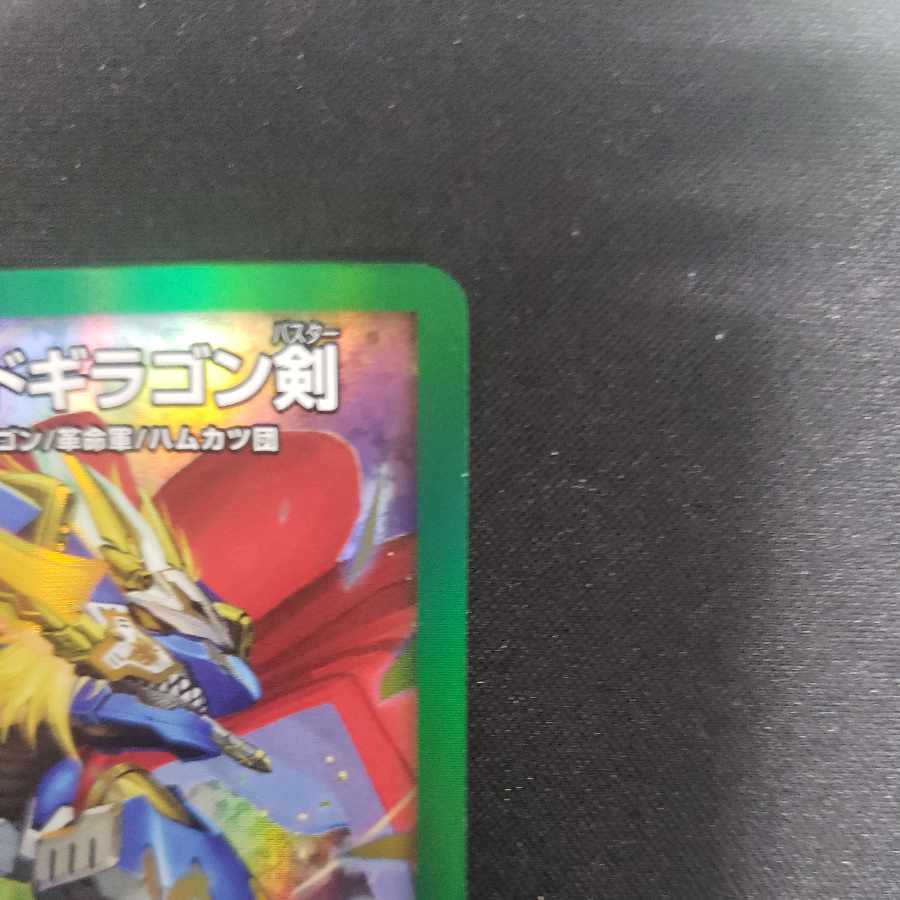 Blue Commander Dogiragon Sword LEG 2/16