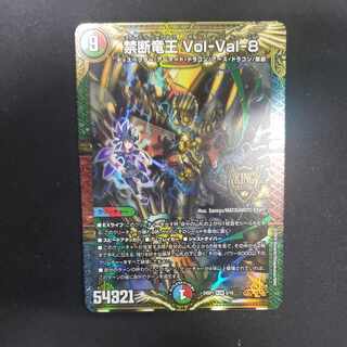 Forbidden Dragon King Vol-Val-8 KGM 3/16