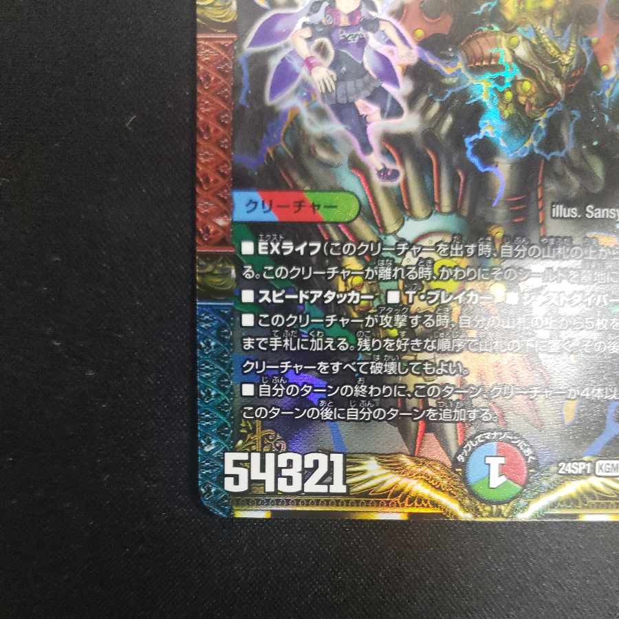 Forbidden Dragon King Vol-Val-8 KGM 3/16
