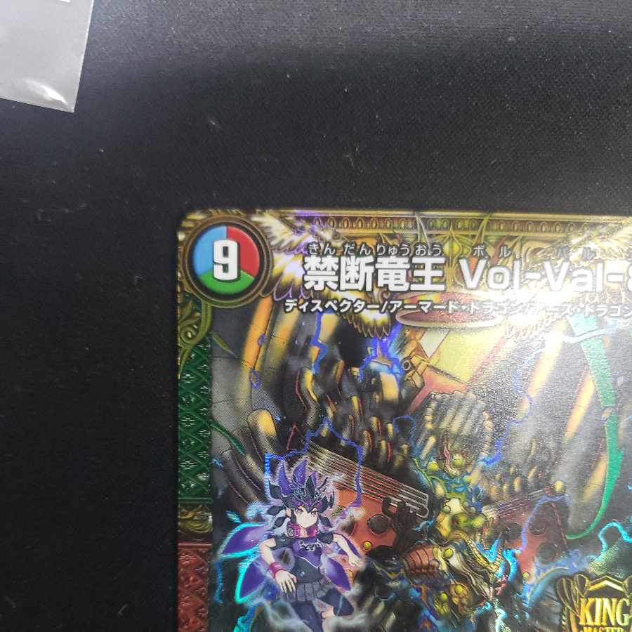 Forbidden Dragon King Vol-Val-8 KGM 3/16