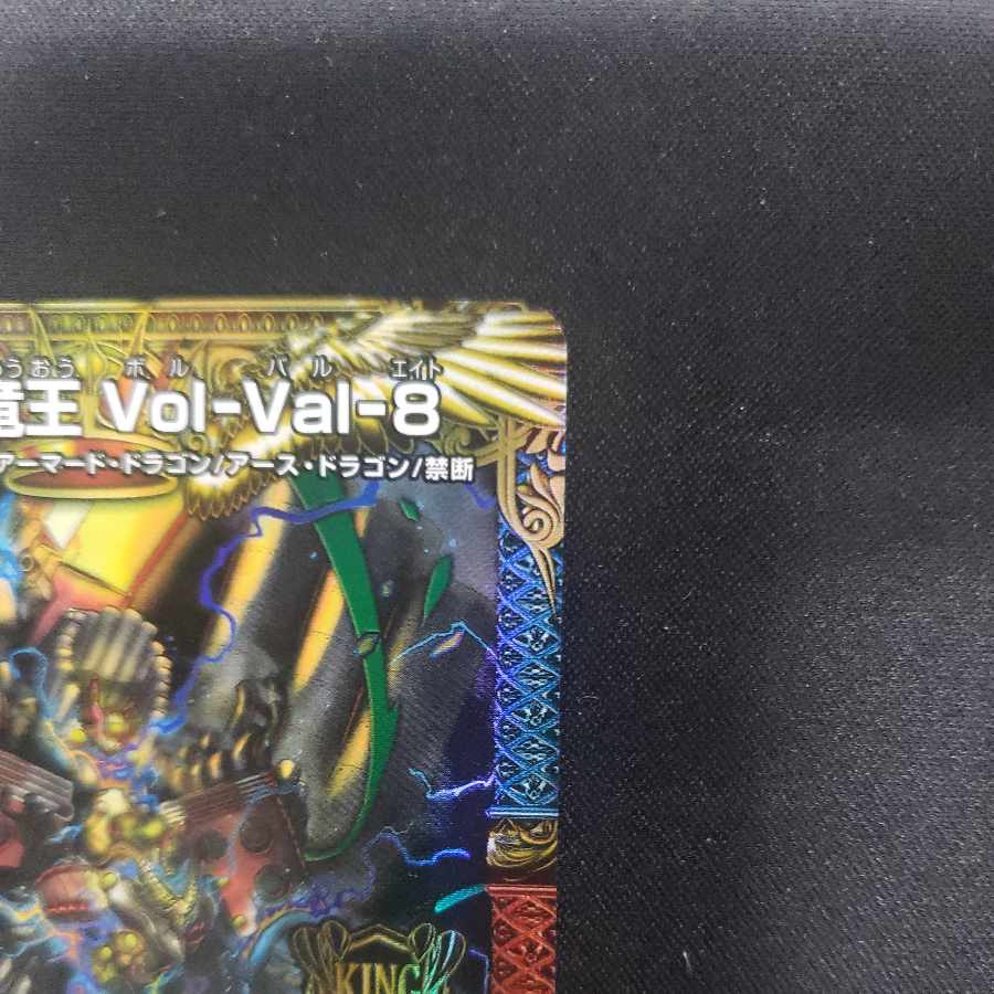 Forbidden Dragon King Vol-Val-8 KGM 3/16
