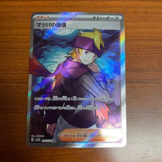 Morty's Conviction SR 092/071