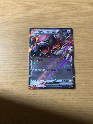 Gachiguma Akatsuki ex RR 052/066