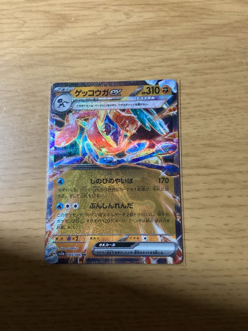 ポケモンカード ゲッコウガex タロ ゲッコウガex RR 045/066の通販 talto 6月27日〜30日休み