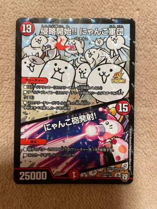 侵略開始！！にゃんこ軍団 デュエマ】 侵略開始!!にゃんこ軍団/にゃんこ砲発射!(P105/Y17