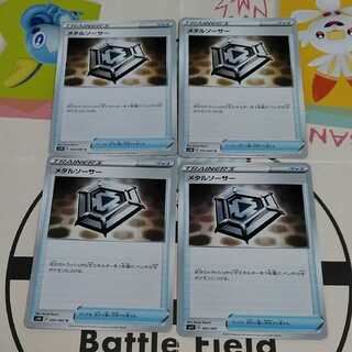 メタルソーサー