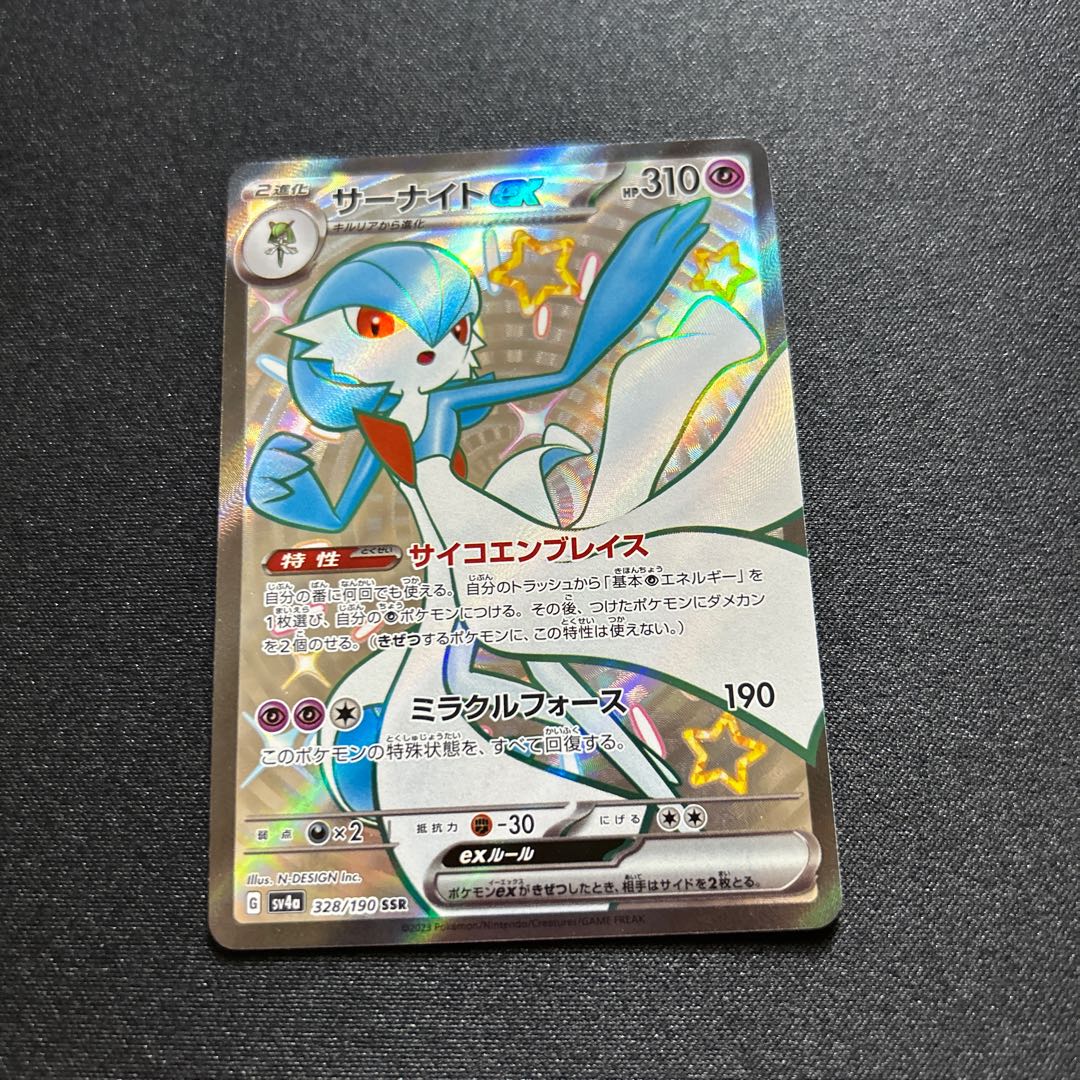 Gardevoirex SSR 328/190