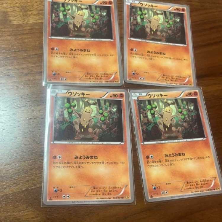 ポケモンカード　未使用美品　エクストラ　ウソッキー　4枚　みようみまね