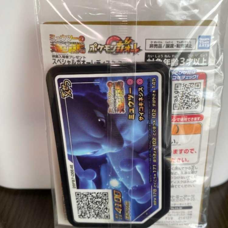 Pokémon Card Armored Mewtwo *Unopened