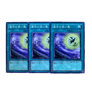 2274 [King of Games] Gravekeeper's Servant 3-card set