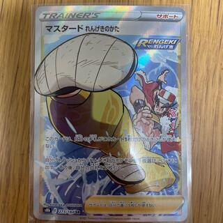 マスタード れんげきのかた SR 273/184