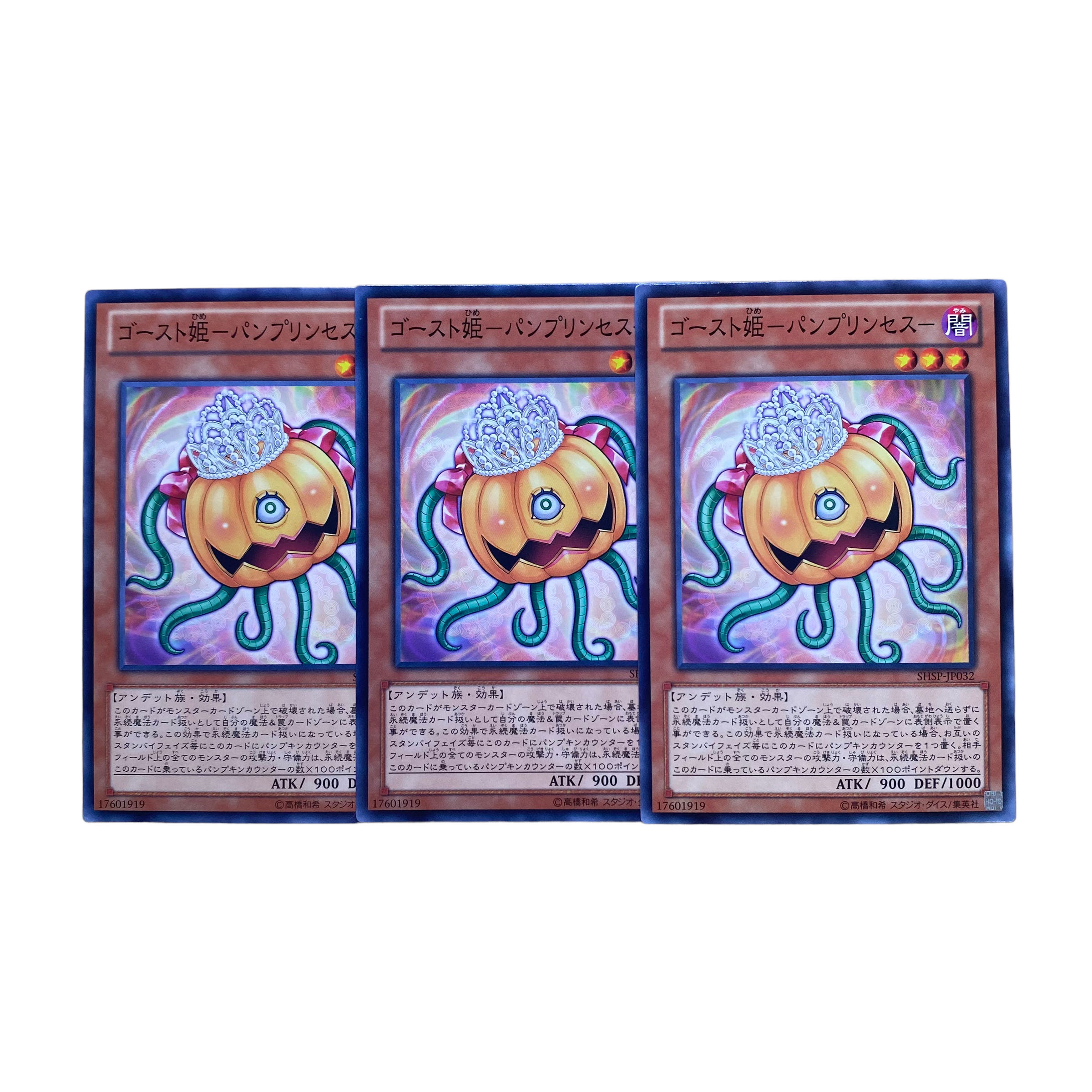 2277【遊戯王】ゴースト姫-パンプリンセス- 3枚セット