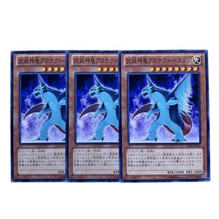 2278 [King of Games] Armed God Dragon Protekt-Dragon, set of 3