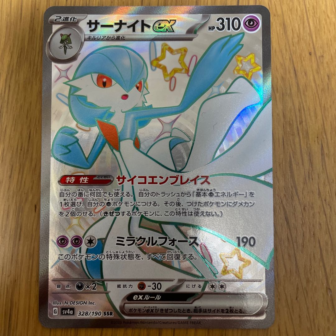 Gardevoirex SSR 328/190