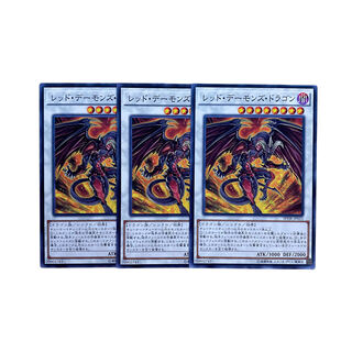 2280 [King of Games] Red Dragon Archfiend 3-card set