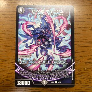 Fallen and Infinite Demon Vogenm R 16/75