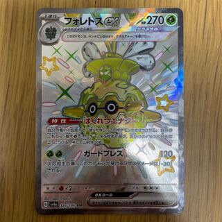 Forretressex SSR 320/190