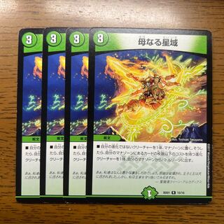 Mother Star Region R 10/16