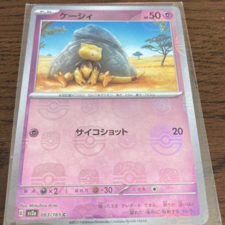 Pokémon Card Abra Master Ball