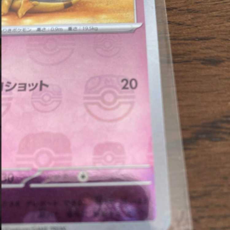 Pokémon Card Abra Master Ball