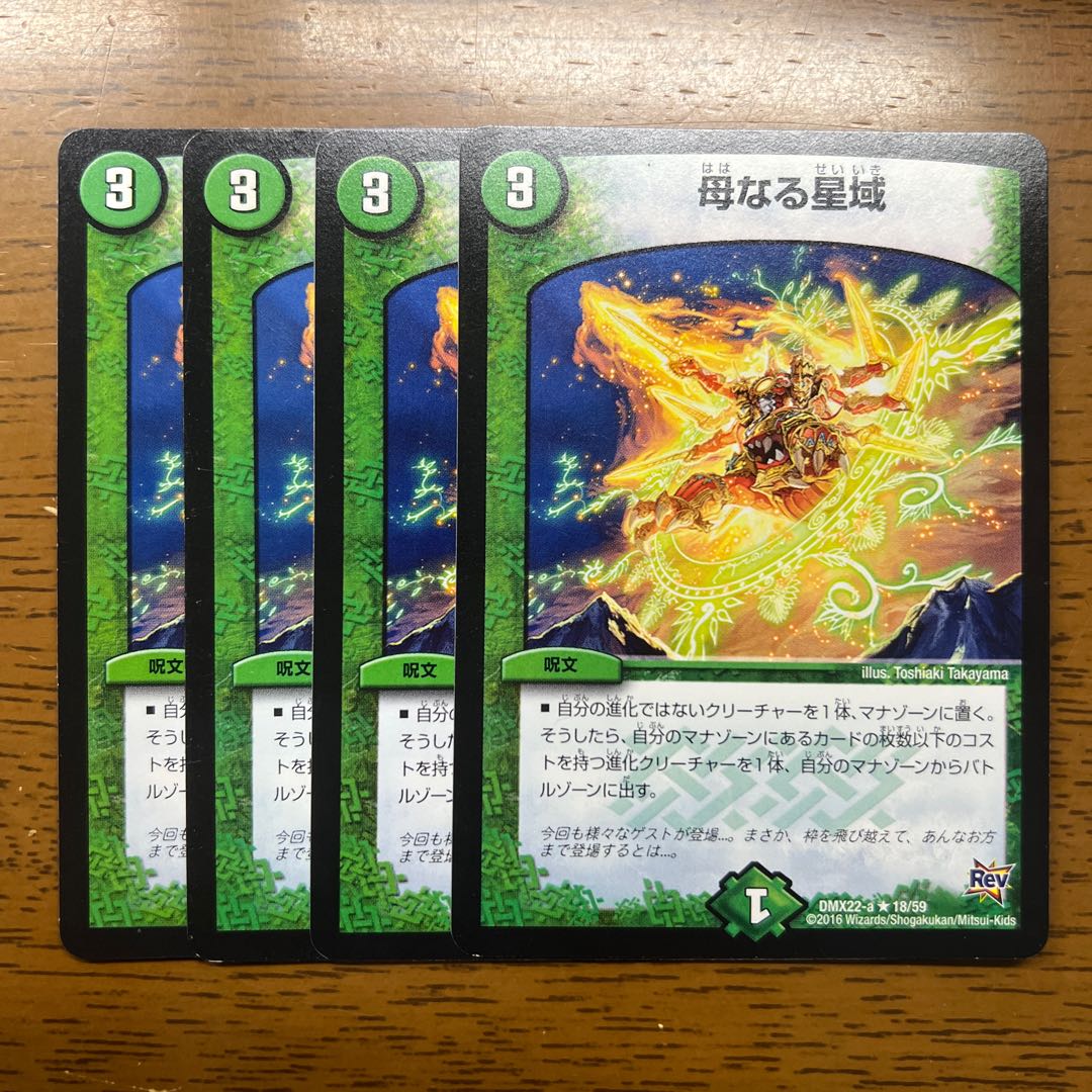 Mother Star Region R 18/59