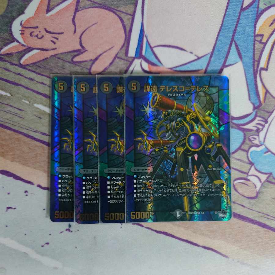 Conspiracy of the Enemy Telesco-Telesco (Adrenaline Ver.) VR 5/8