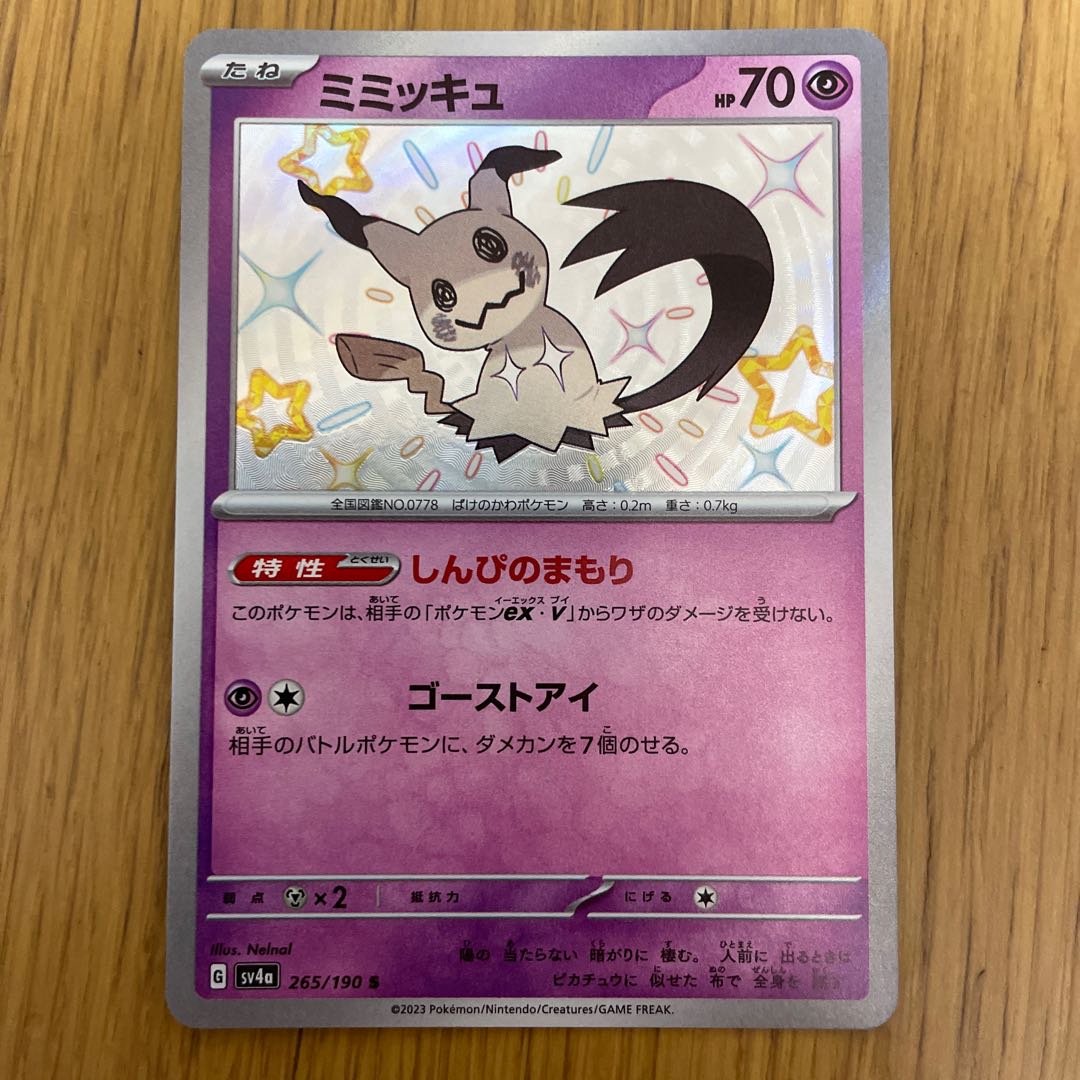 Mimikyu S 265/190 1枚