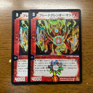 ブレードグレンオー・マックス VR 7/110/Y7