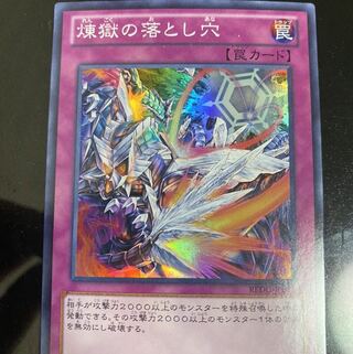 煉獄の落とし穴 SR