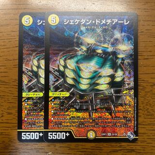 Shekedan Domethiare SR S2/S8