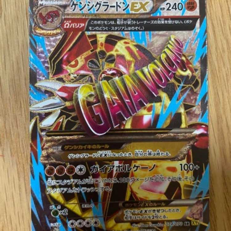 Genshi GroudonEXSR Gaia Volcano 074/070