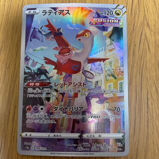 ラティアス AR 195/172