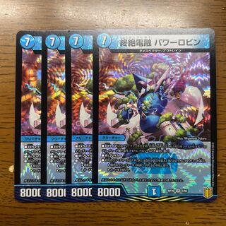 Endless Fusion Power Robin VR 2/95