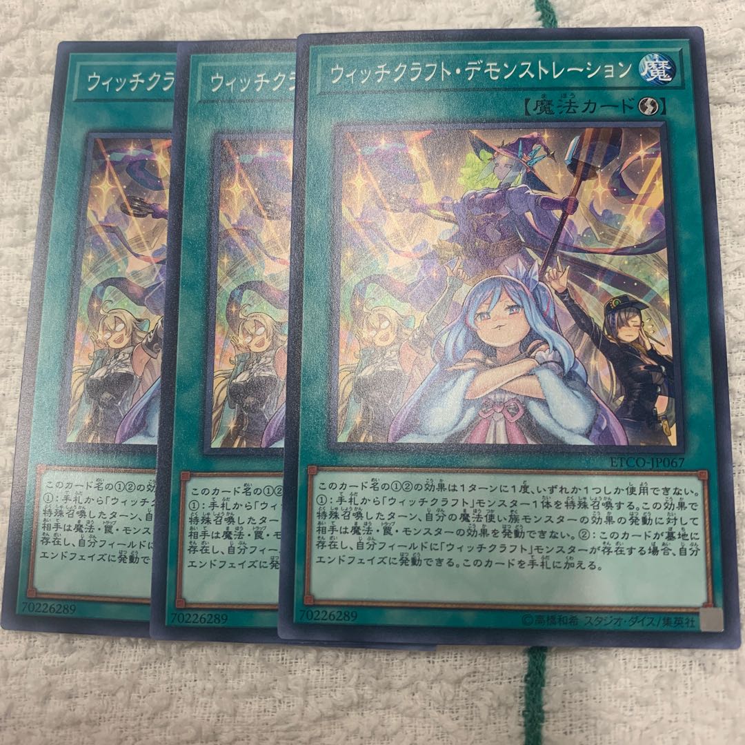 ウィッチクラフト・デモンストレーション