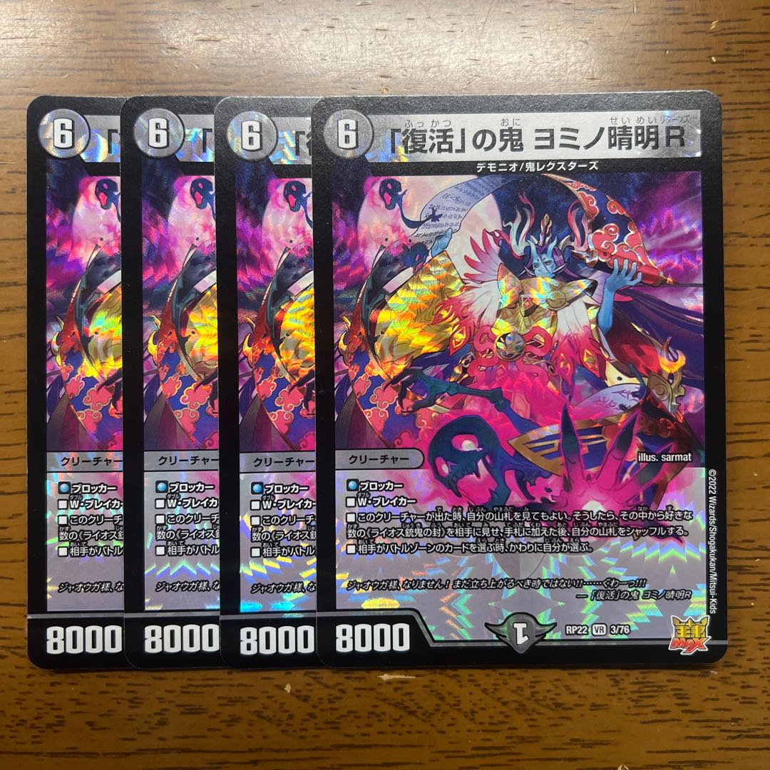 Oni of "Recover" Yomino Seimei R VR 3/76