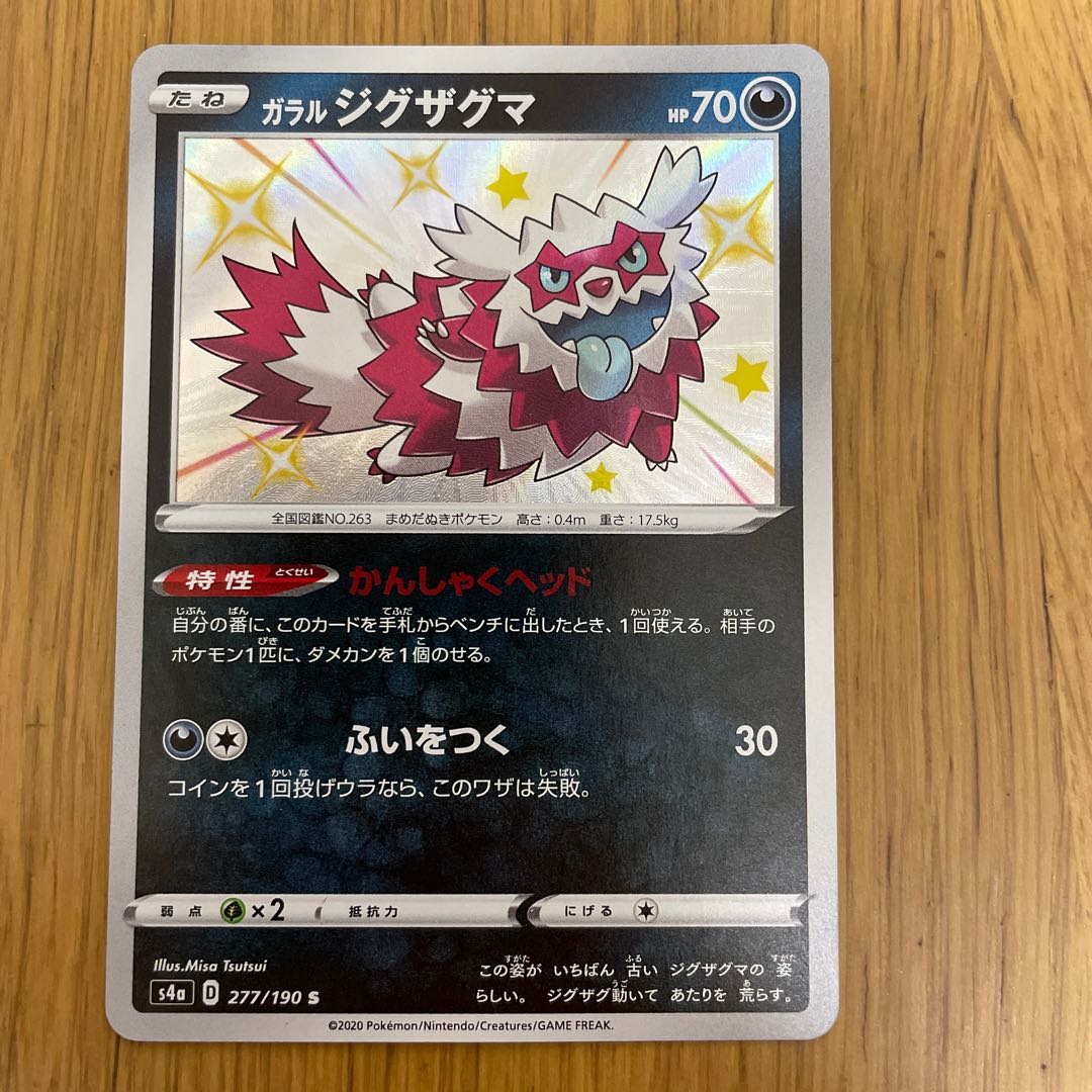 Galal Zigzagoon S 277/190