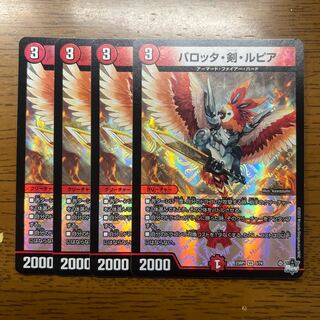 パロッタ・剣・ルピア VR 5/74