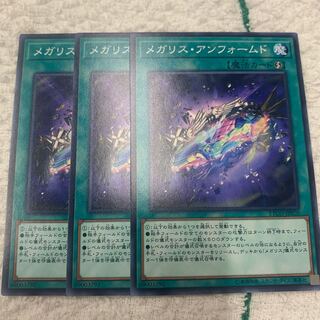 メガリス・アンフォームド