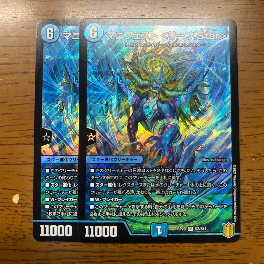 Manifest <Leaf.Star> SR S2/S11