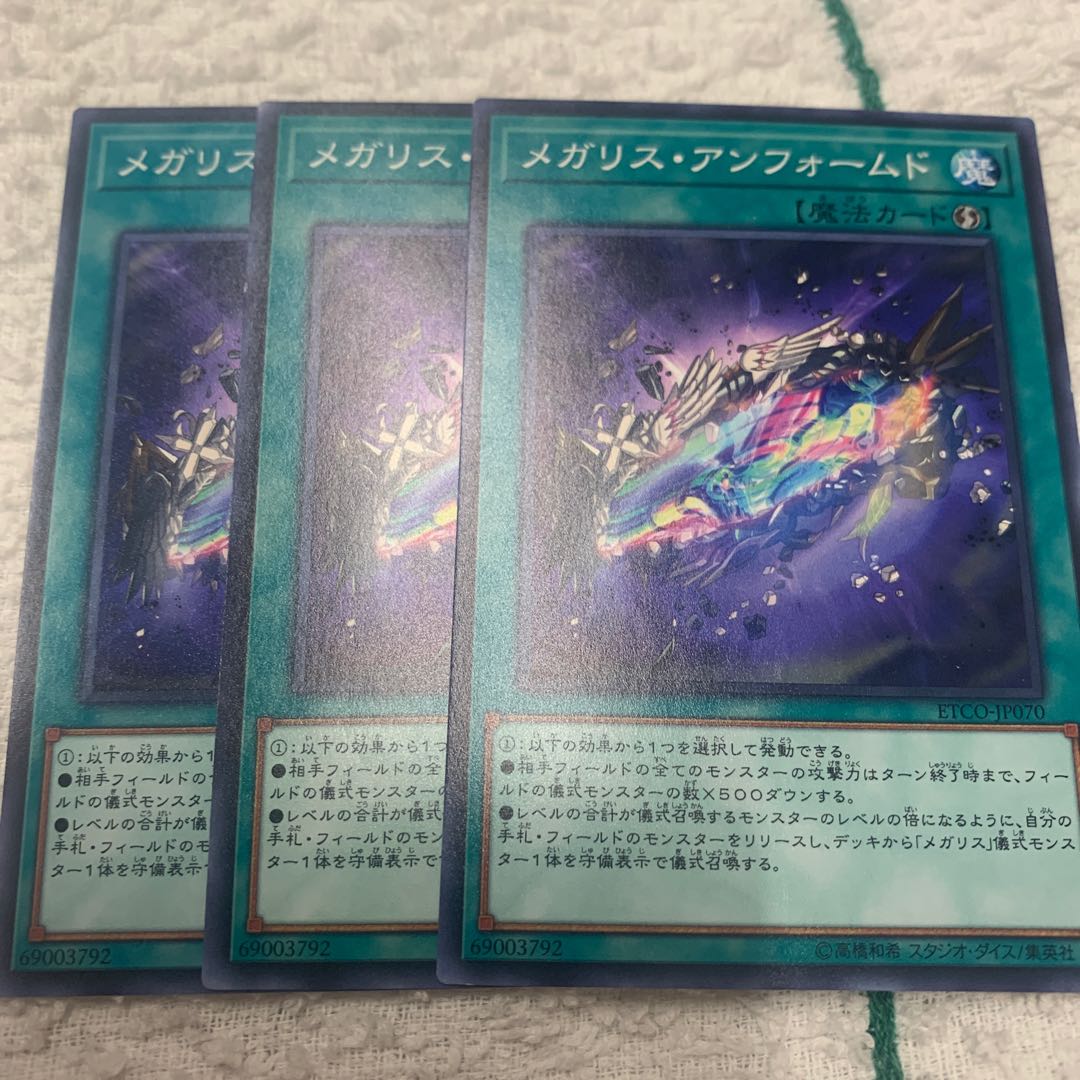 メガリス・アンフォームド