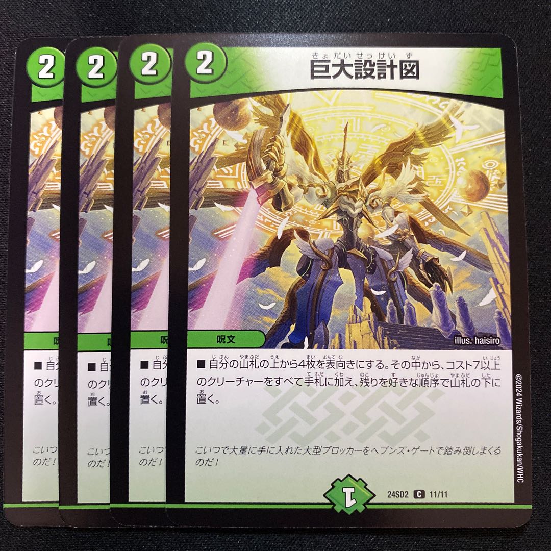 Giant blueprint C 11/11