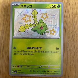 Hoppip S 195/190