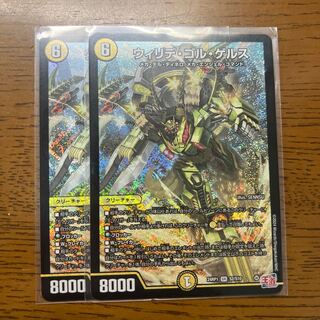 Willide Gol Gers SR S2/S10