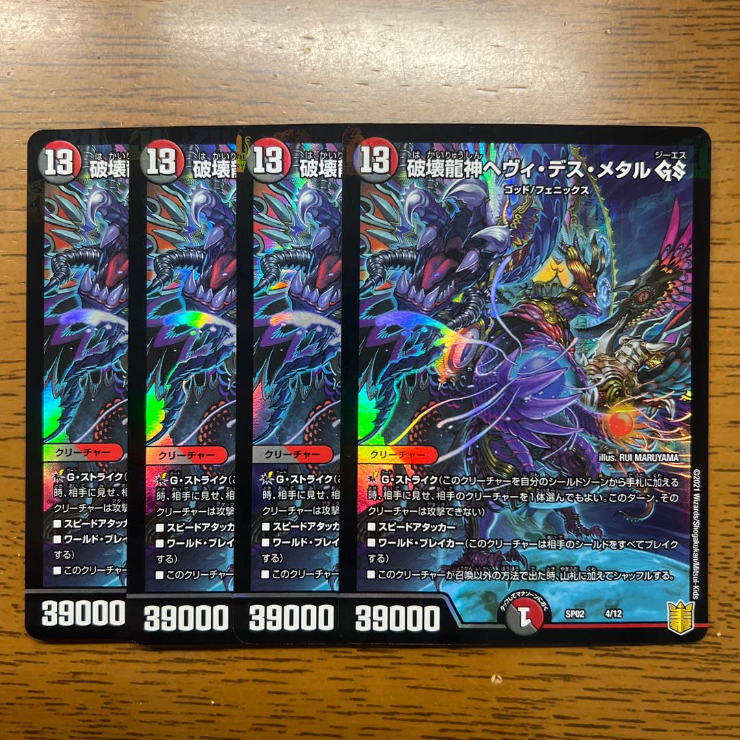 Destruction Dragon God Heavy Death Metal GS 4/12