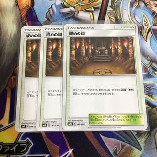 戒めの祠 3枚セット いましめのほこら ポケカ